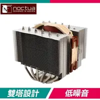 在飛比找PChome24h購物優惠-Noctua 貓頭鷹 NH-D15S 非對稱雙塔 CPU散熱