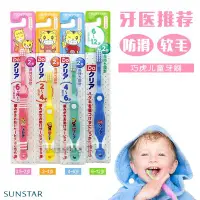 在飛比找Yahoo!奇摩拍賣優惠-日本進口 巧虎0.5-2-4-6-12歲寶寶牙刷嬰幼兒牙刷兒