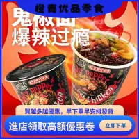 在飛比找蝦皮購物優惠-【橙青優品零食】 馬來西亞 鬼椒麵 特辣桶裝 魔鬼鬼椒辣面 