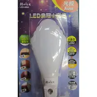 在飛比找蝦皮購物優惠-朝日電工LED皇冠小夜燈LED-406A