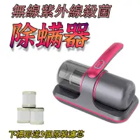 在飛比找蝦皮購物優惠-【migo】除蟎機 塵蟎吸塵器 除蟎吸塵器 除蟎儀 無線除蟎