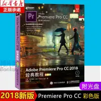 在飛比找露天拍賣優惠-書 正版 pr教程書 adobe premiere pro 