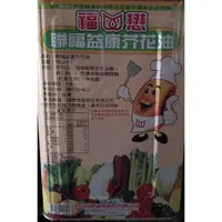 在飛比找蝦皮購物優惠-【永豐工業原料行-老字號】60年老店.原廠供貨。優質芥花油 