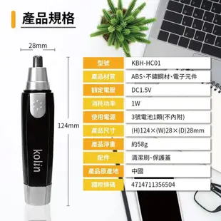 【KOLIN歌林】電動耳鼻毛刀 /電池式/ 鼻毛刀 修鼻毛 耳毛刀 修耳毛 鼻毛剪 鼻毛修剪 鼻毛修剪器 電動鼻毛機