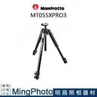 在飛比找蝦皮購物優惠-[明昌] Manfrotto MT055XPRO3 鋁合金3