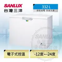 在飛比找ETMall東森購物網優惠-SANLUX台灣三洋 332公升上掀式變頻冷凍櫃 SCF-V