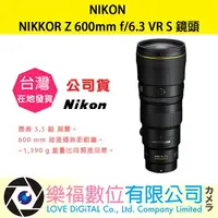 在飛比找樂天市場購物網優惠-樂福數位 『 NIKON 』 NIKKOR Z 600mm 