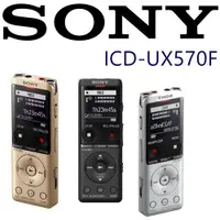 在飛比找ETMall東森購物網優惠-SONY ICD-UX570F 全新世代 自動語音 清晰解析