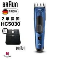 在飛比找蝦皮商城優惠-保固二年,再送原廠圍裙【德國百靈Braun】Hair Cli