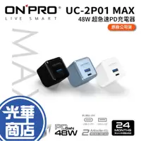 在飛比找蝦皮購物優惠-ONPRO UC-2P01 MAX GAN 48W 超急速P