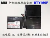 在飛比找Yahoo!奇摩拍賣優惠-中古拆機 原廠電池 MSI BTY-M6F GS60 2PC