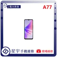 在飛比找蝦皮購物優惠-[星宇手機] 台南專業 OPPO A73 / A74 / A