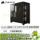 [欣亞] Corsair 海盜船 iCUE 4000X RGB 黑 玻璃透側機殼 (E-ATX/Type-C/內建前置風扇前3/顯卡360mm/塔散170mm)