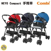 在飛比找蝦皮購物優惠-【免運】COMBI 康貝 NEYO Compact 嬰兒手推