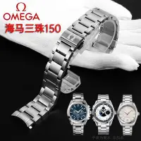 在飛比找Yahoo!奇摩拍賣優惠-歐米茄Omega海馬GMT150 300精鋼錶帶男不銹鋼手錶