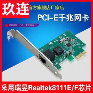 PCI-E千兆網卡 Rtl8111E有線 家用 臺式機1000M pcie網卡pci-e電腦千兆網卡高速獨立網卡1000mPCI-E網卡8111H