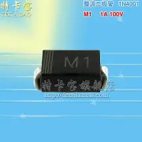 在飛比找樂天市場購物網優惠-貼片整流二極管1N4001 M1 SMA 1A/50V 10