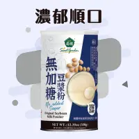 在飛比找台灣好農優惠-【薌園】無加糖豆漿粉 1罐(350克/罐)