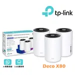 TP-LINK DECO X80 AX6000 雙頻 AI-智慧漫遊 真MESH 無線網路WIFI 6 網狀路由器