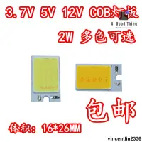 在飛比找蝦皮購物優惠-小體積COB光源 長方形LED燈珠5V發光燈板 12V光源 