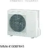 在飛比找遠傳friDay購物優惠-東元【MM4-K100BFRH3】變頻冷暖1對4分離式冷氣外