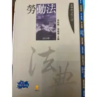 在飛比找蝦皮購物優惠-【2019 勞動法】 黃程貫、張義德 主編 #勞工行政