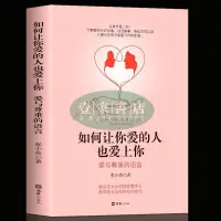 在飛比找蝦皮購物優惠-【壹家書店】如何讓你愛的人也愛上你：愛與尊重的語言