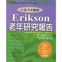 在飛比找蝦皮購物優惠-【佛化人生】現貨 絕版 Erikson老年研究報告：人生八大