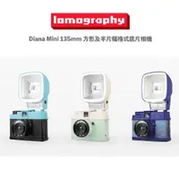 在飛比找蝦皮購物優惠-【eYe攝影】現貨 含閃光燈 Lomography Dian