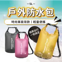 在飛比找momo購物網優惠-【TAS 極限運動】5L 戶外輕量防水包(防水後背包 游泳包
