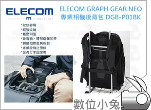 數位小兔【ELECOM GRAPH GEAR NEO 專業相機後背包-DGB-P01BK】 後背包 相機包 通風系統 收