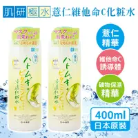 在飛比找PChome24h購物優惠-肌研 極水薏仁維他命C化粧水 400ml(買一送一)-日本境