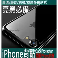 在飛比找蝦皮購物優惠-蘋果 背貼 iPhone6 iPhone7 iPhone8 