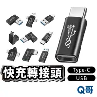 在飛比找蝦皮商城優惠-轉接頭 Type-C 轉USB USB3.0 3.1 Gen