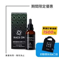 在飛比找蝦皮商城優惠-銳速運動醫學 RACE ON 液態盾維生素 D3+E 滴劑 