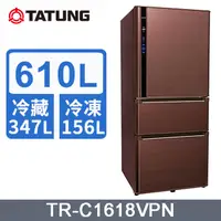 在飛比找PChome24h購物優惠-【TATUNG 大同】610L變頻1級能效三門冰箱 (TR-