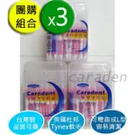 團購優惠價【卡樂登】50支X3共150支 I 型 牙間刷 牙縫刷 粉M 1.2MM 刷柄可彎 送攜帶盒