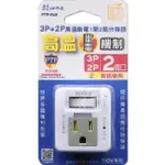 【公司貨含稅】雙日 朝日科技 3P+2P高溫斷電1開2插分接器 插座 1入 PTP-R60