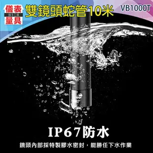 【儀表量具】LED燈 3款尺寸 10米 IP67防水 VB1000TD 多檔亮度 1080P 雙鏡頭蛇管