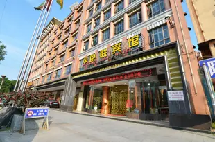 博羅京聯賓館Jing Lian Hotel