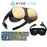 在飛比找蝦皮購物優惠-HTC VIVE FLOW + 專屬遙控器 沉浸式 VR 眼