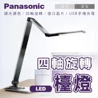 在飛比找蝦皮購物優惠-Panasonic 國際牌檯燈 M系列 保固一年 USB充電