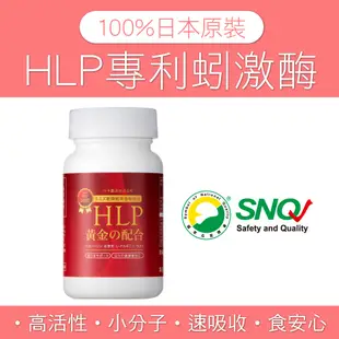 OkayTake HLP黃金配方膠囊(90粒/盒) 純日本製 高活性蚓激酶酵素 蚯蚓乾燥粉末 原廠出貨 買多件更