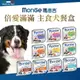 【WangLife】Monge 瑪恩吉 倍愛滿滿主食犬餐盒 100g/盒 倍愛滿滿 犬罐 狗罐頭 狗罐