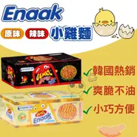 在飛比找蝦皮購物優惠-🔥現貨🔥【附發票】韓國 Enaak 小雞麵 30包/盒 (原