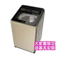 在飛比找momo購物網優惠-【Panasonic 國際牌】13公斤變頻直立洗衣機(NA-