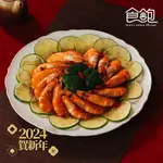 2024手工年菜五彩經典紹興蝦 / 紹興酒大蝦 - 食飽SHID BAU