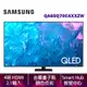 SAMSUNG 三星 65Q70C 65吋 QLED 量子智慧連網顯示器 QA65Q70CAXXZW 公司貨 【贈北北基基安】