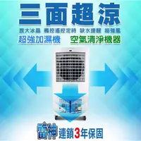 在飛比找蝦皮購物優惠-三面進風超美 40L 50公升水冷氣冰冷扇冰冷氣笛移動式水冷