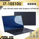 【商務採購網】I7雙SSD ASUS 華碩 商務筆電 14吋螢幕 16G記憶體  B9450FA-0141A10510U